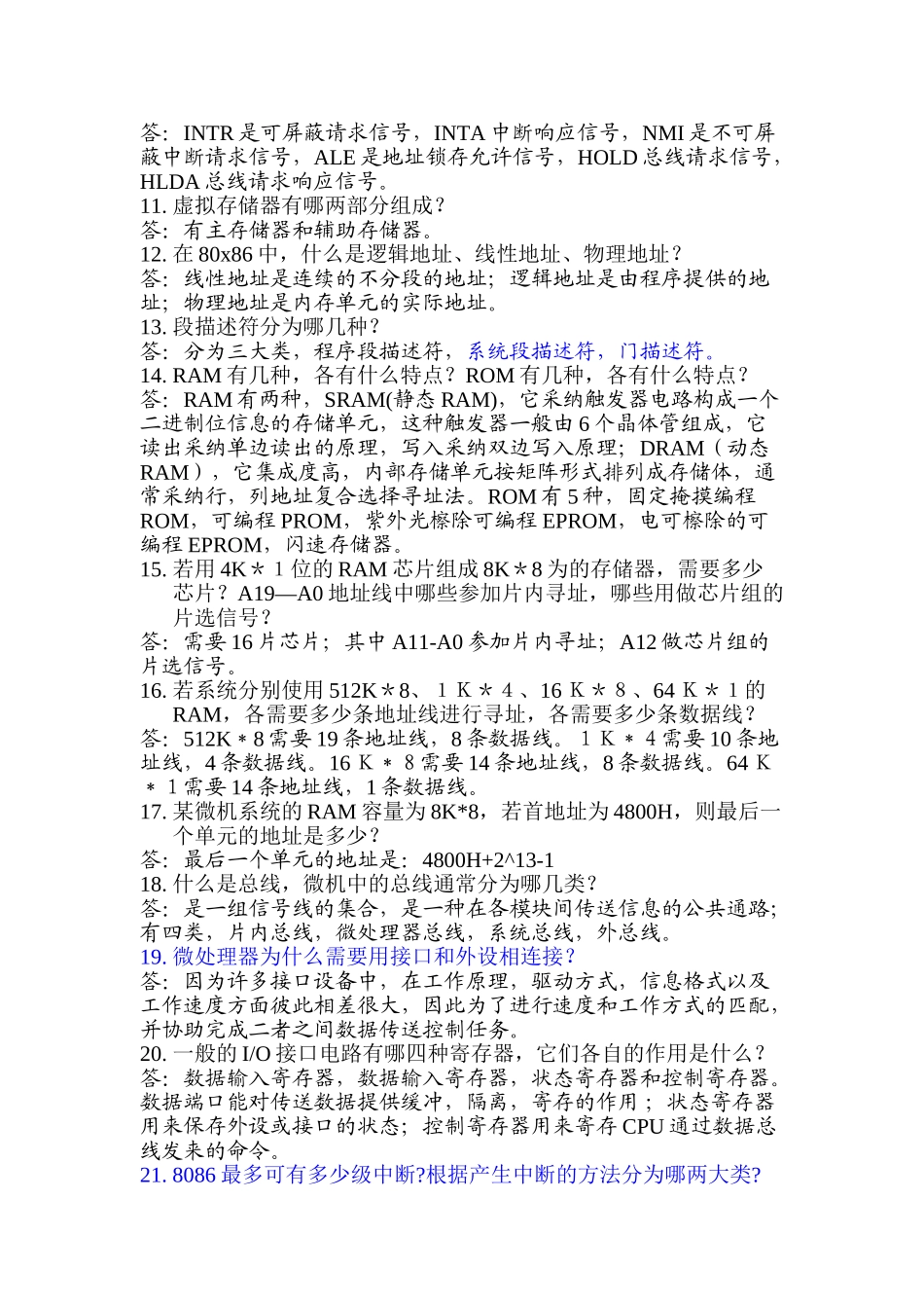 微机原理与接口技术期末考试试题及答案_第2页