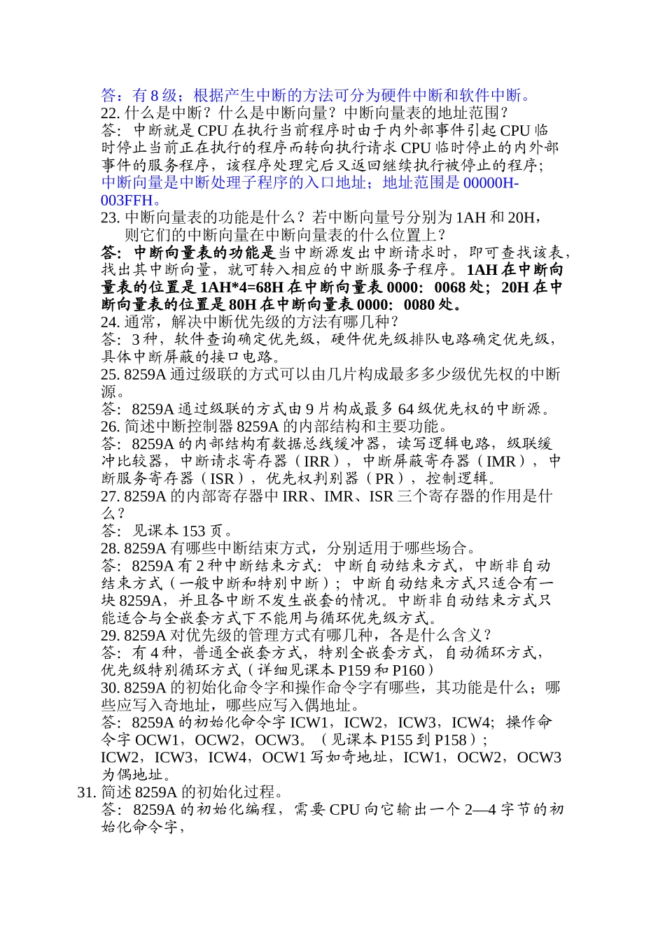 微机原理与接口技术期末考试试题及答案_第3页