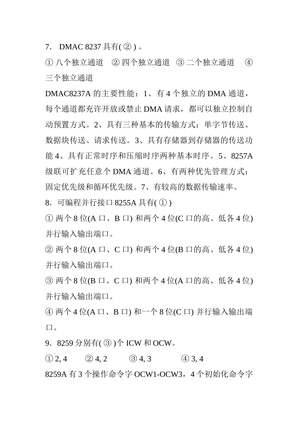 微机原理与接口技术期末考试复习试题_第2页