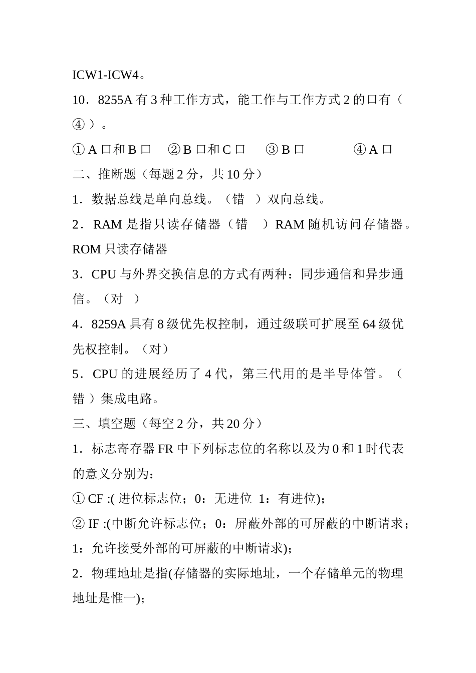 微机原理与接口技术期末考试复习试题_第3页