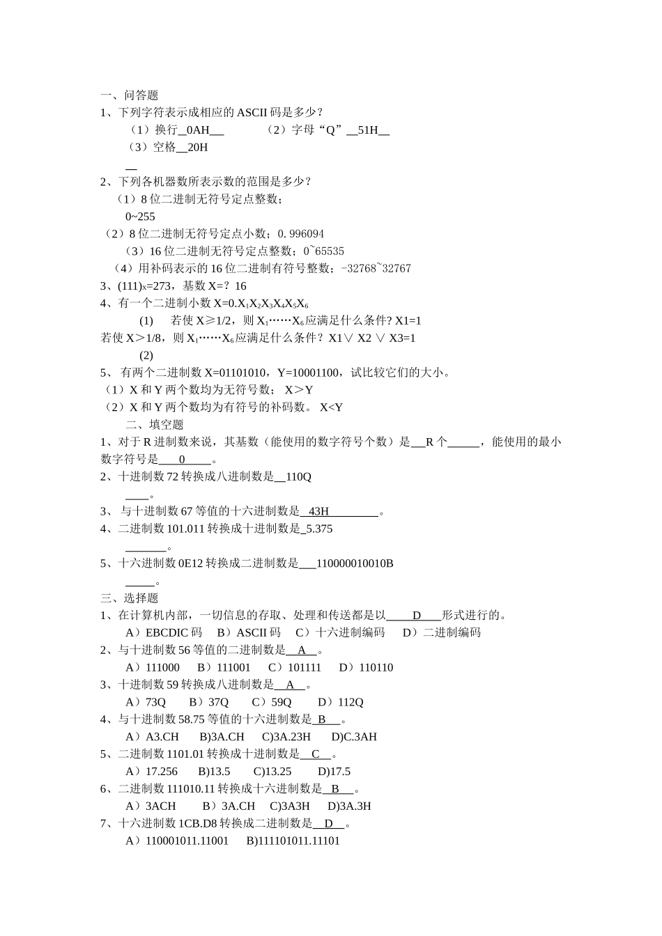 微机原理与接口技术试题库汇总_第1页