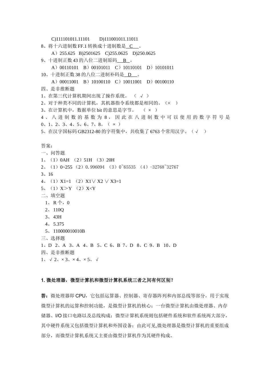 微机原理与接口技术试题库汇总_第2页