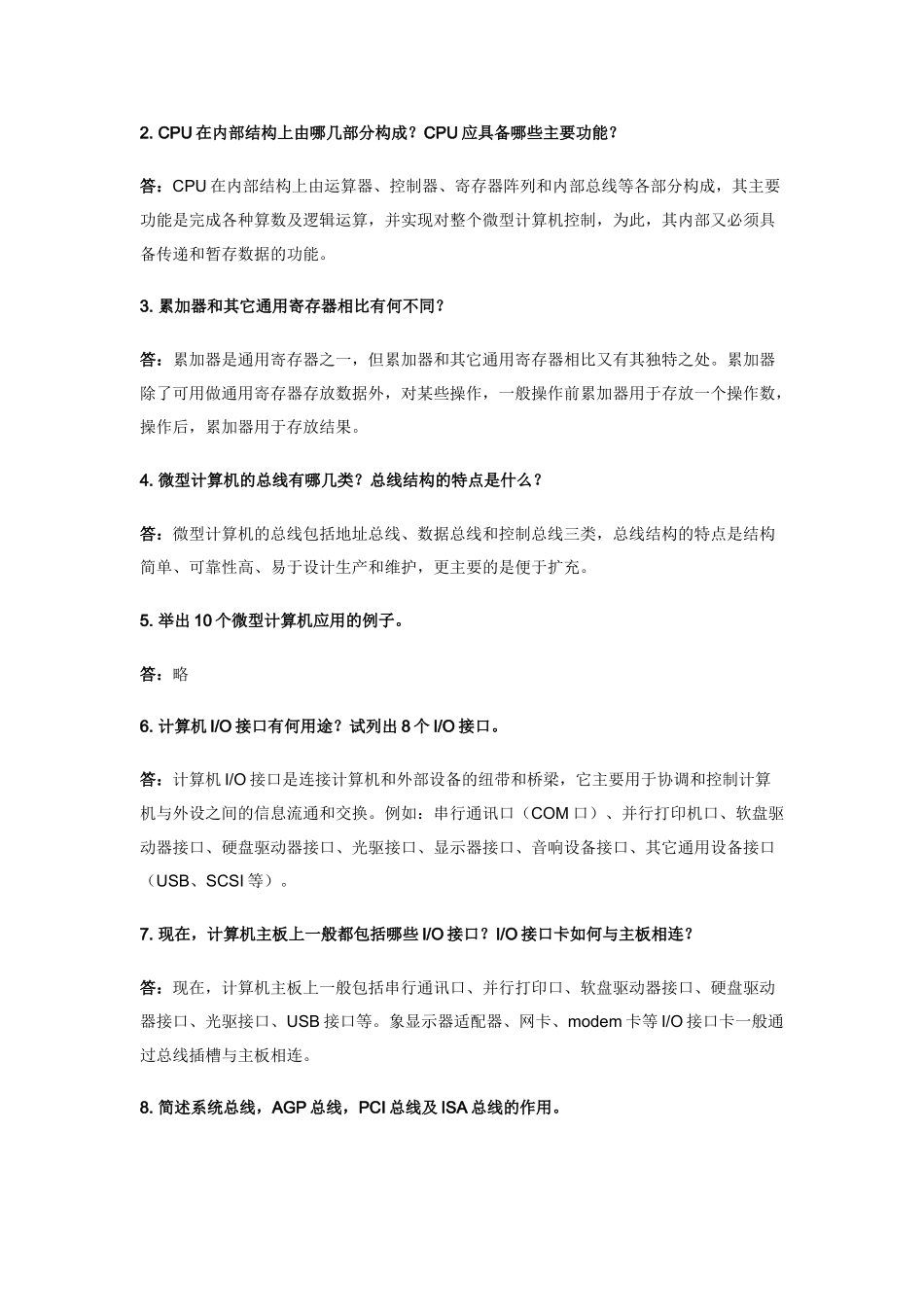 微机原理与接口技术试题库汇总_第3页