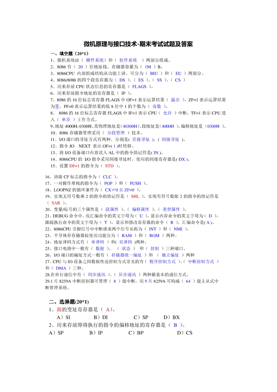 微机原理与接口技术期末试卷及答案_第1页