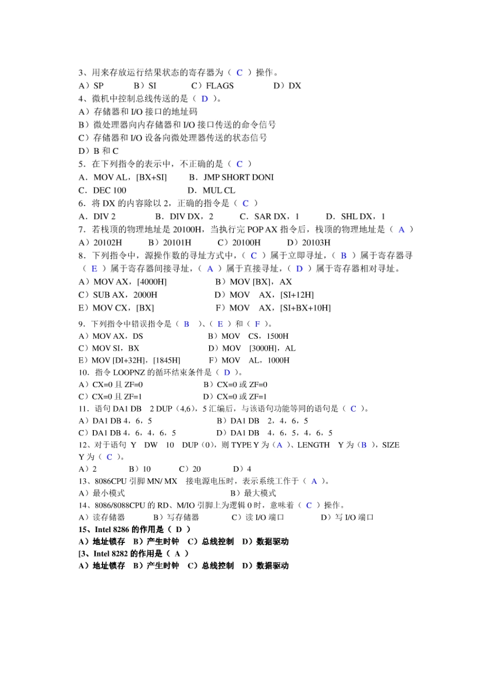 微机原理与接口技术期末试卷及答案_第2页