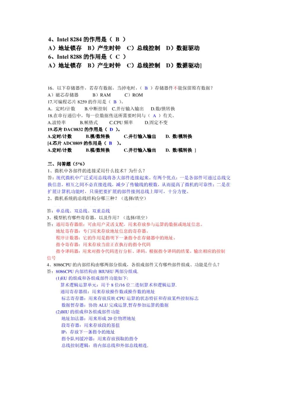 微机原理与接口技术期末试卷及答案_第3页