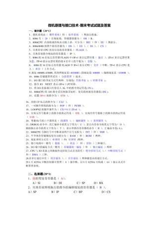 微机原理与接口技术期末试卷及答案