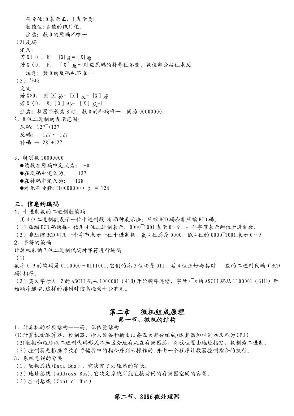 微机原理与接口技术知识点总结整理_第2页
