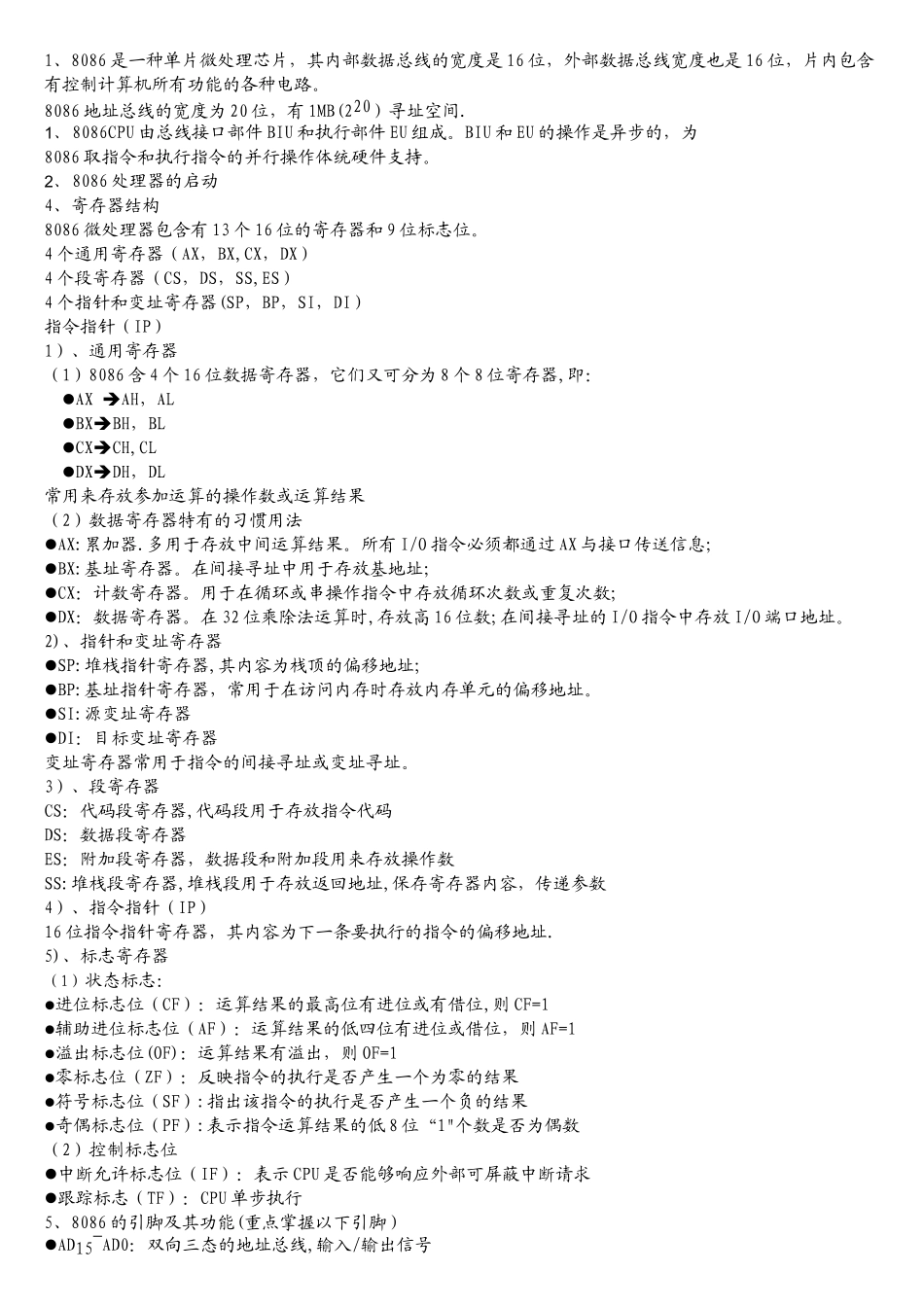 微机原理与接口技术知识点总结整理_第3页