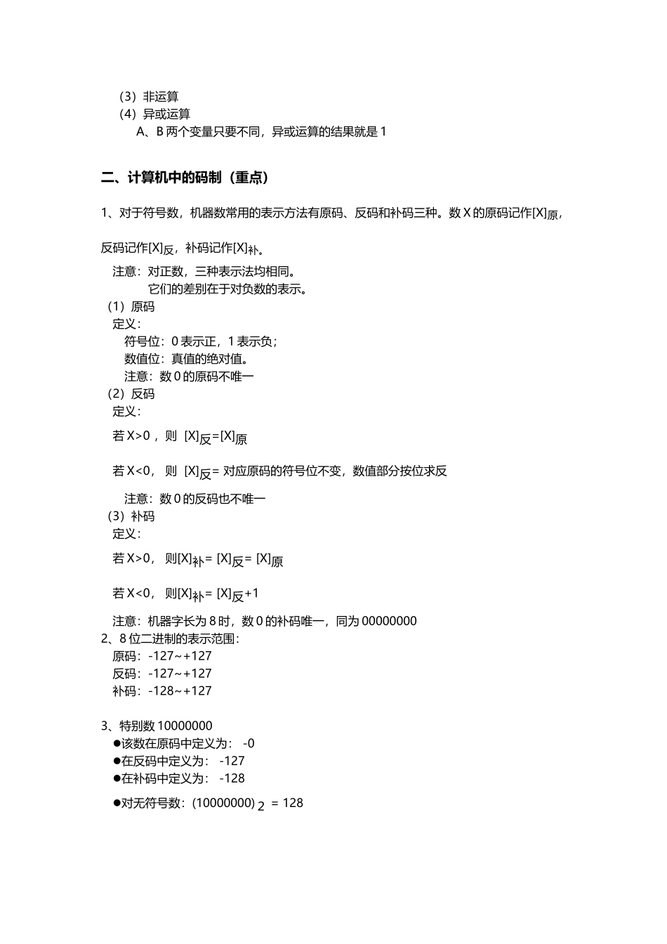 微机原理与接口技术知识点总结_第2页