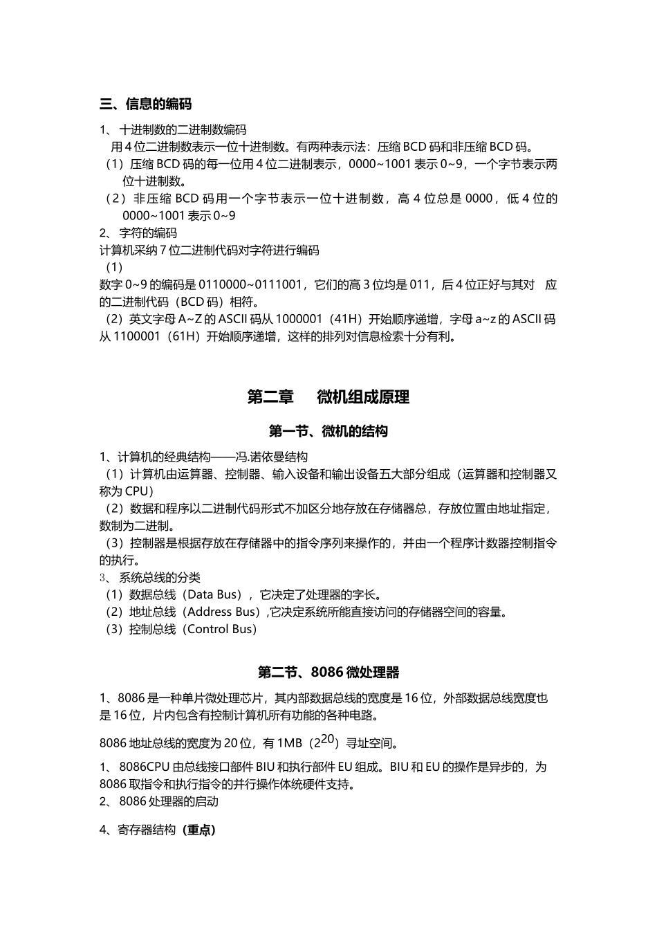 微机原理与接口技术知识点总结_第3页