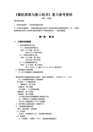 微机原理与接口技术知识点总结