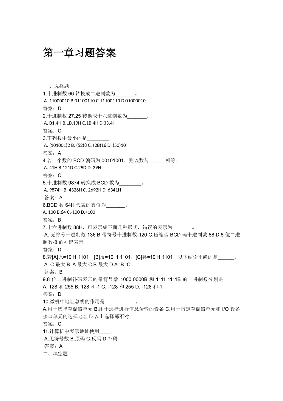 微机原理与接口技术课后习题答案_第1页