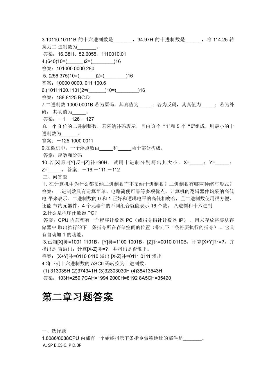 微机原理与接口技术课后习题答案_第3页