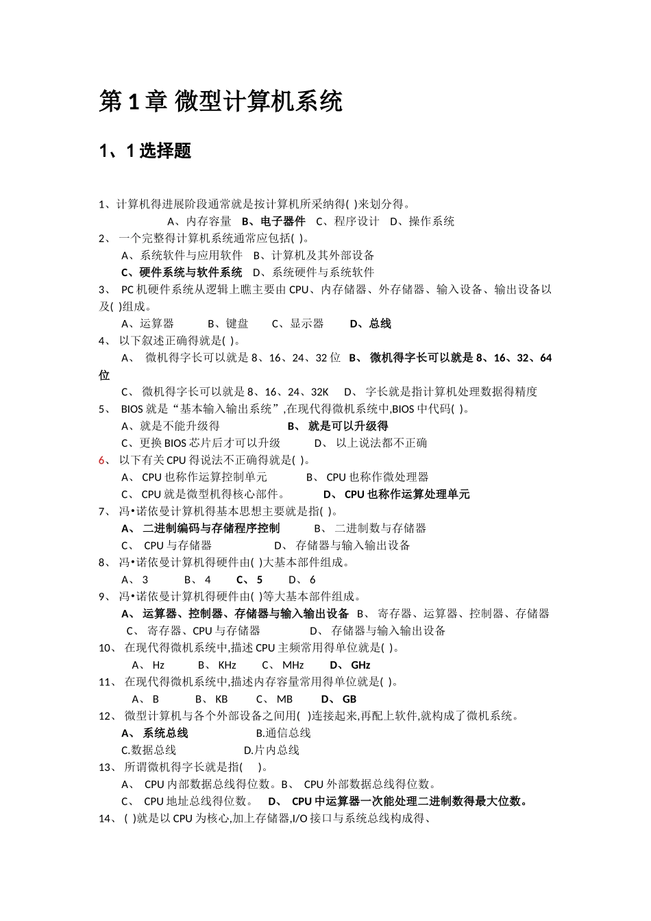 微机原理及应用a试题库及答案_第2页