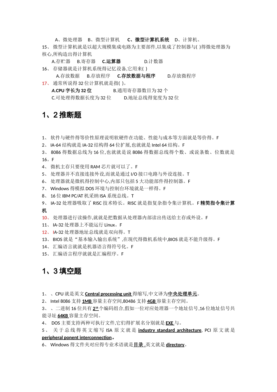 微机原理及应用a试题库及答案_第3页