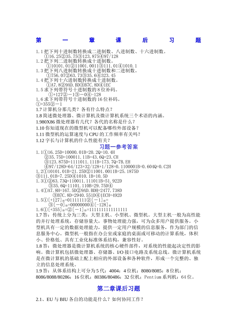 微机原理及接口技术课后习题及参考答案_第1页