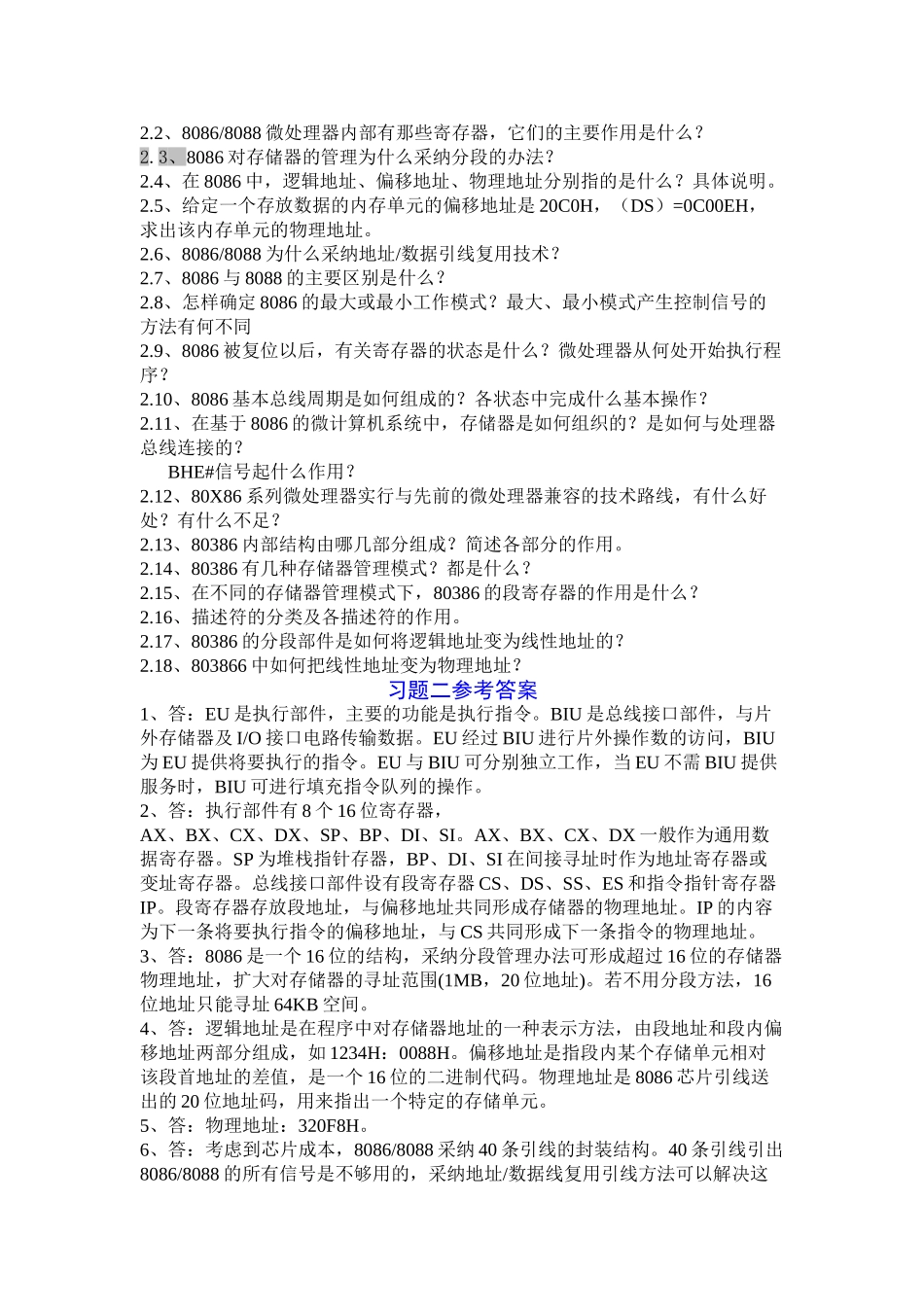微机原理及接口技术课后习题及参考答案_第2页