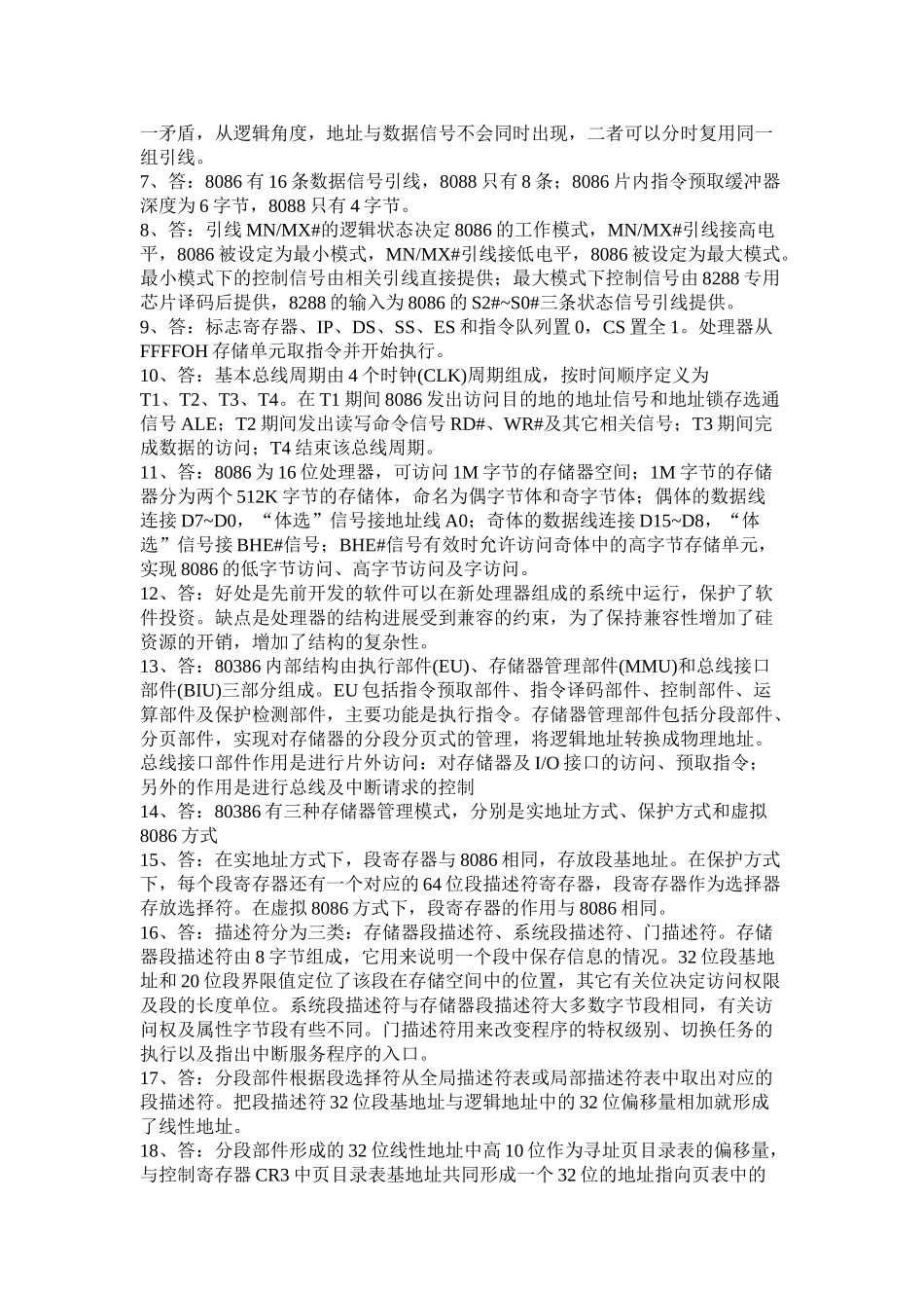 微机原理及接口技术课后习题及参考答案_第3页