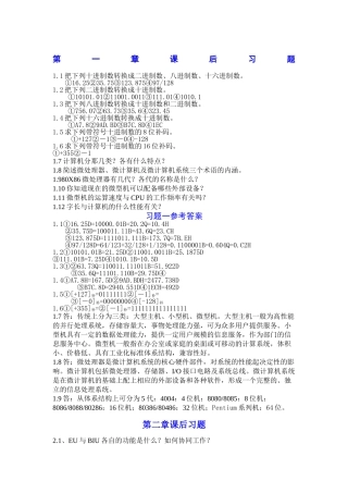 微机原理及接口技术课后习题及参考答案