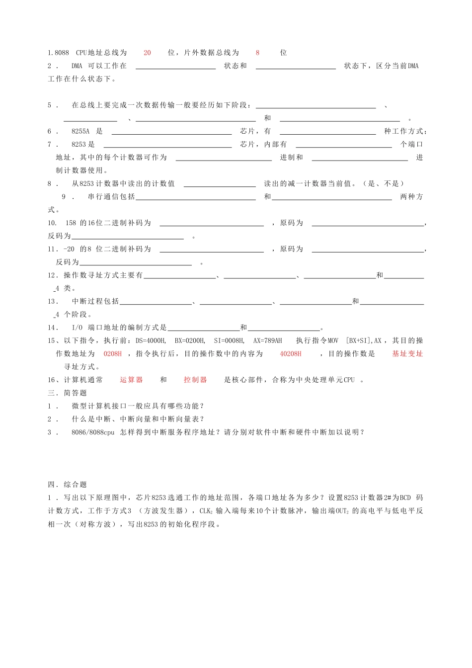 微机原理与接口技术考试复习题_第2页