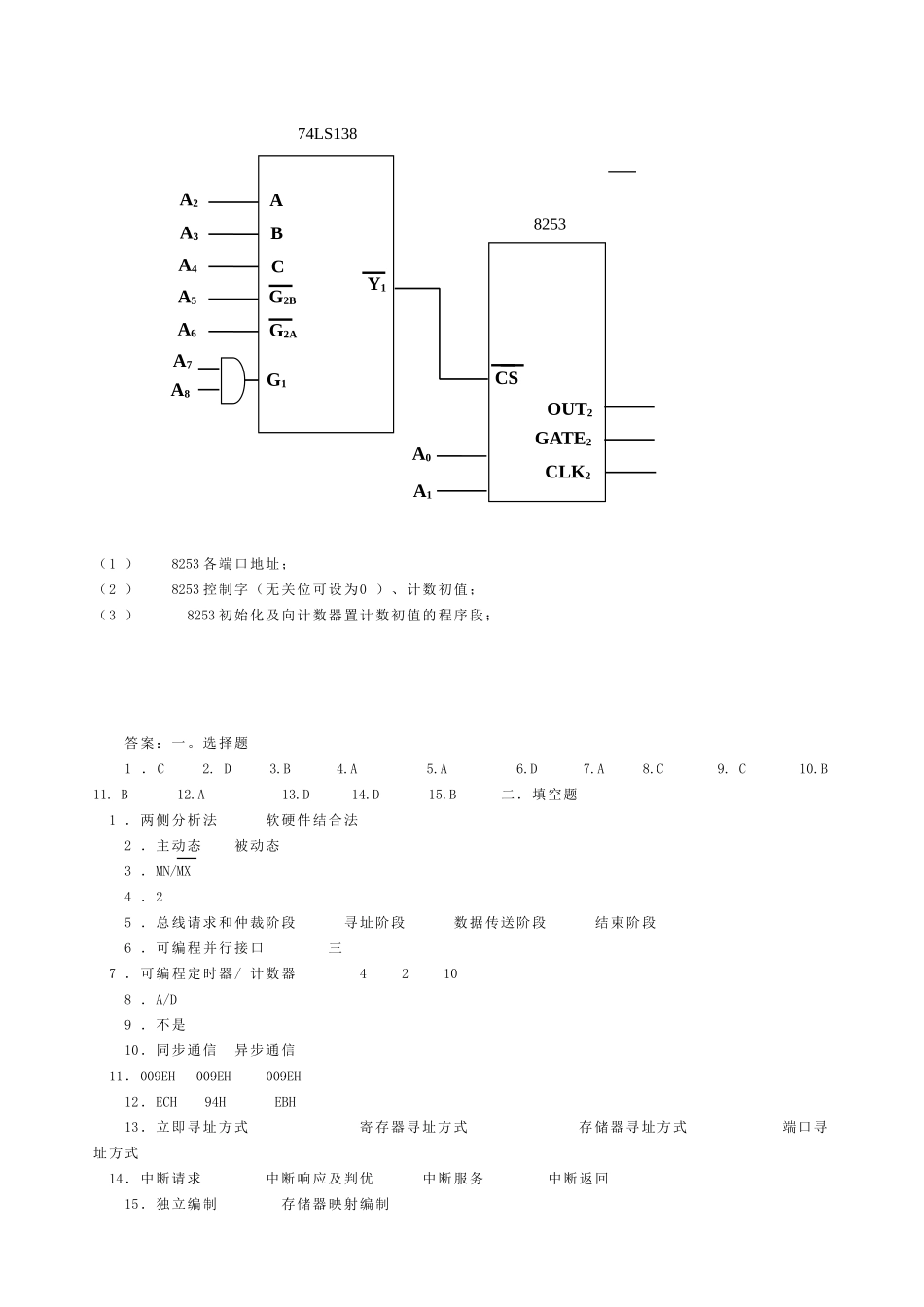 微机原理与接口技术考试复习题_第3页