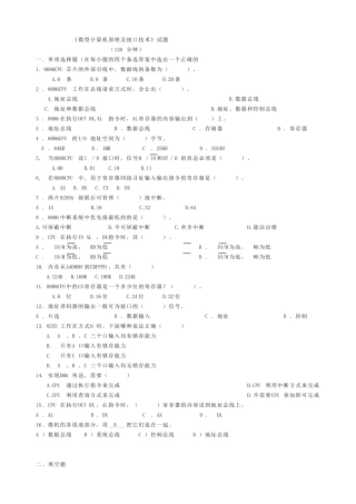 微机原理与接口技术考试复习题