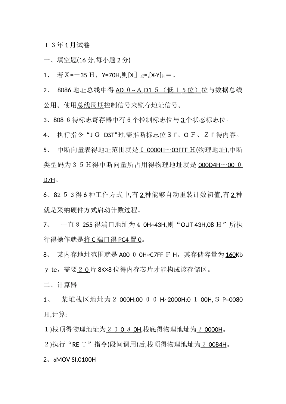 微机原理及接口设计试题_第1页