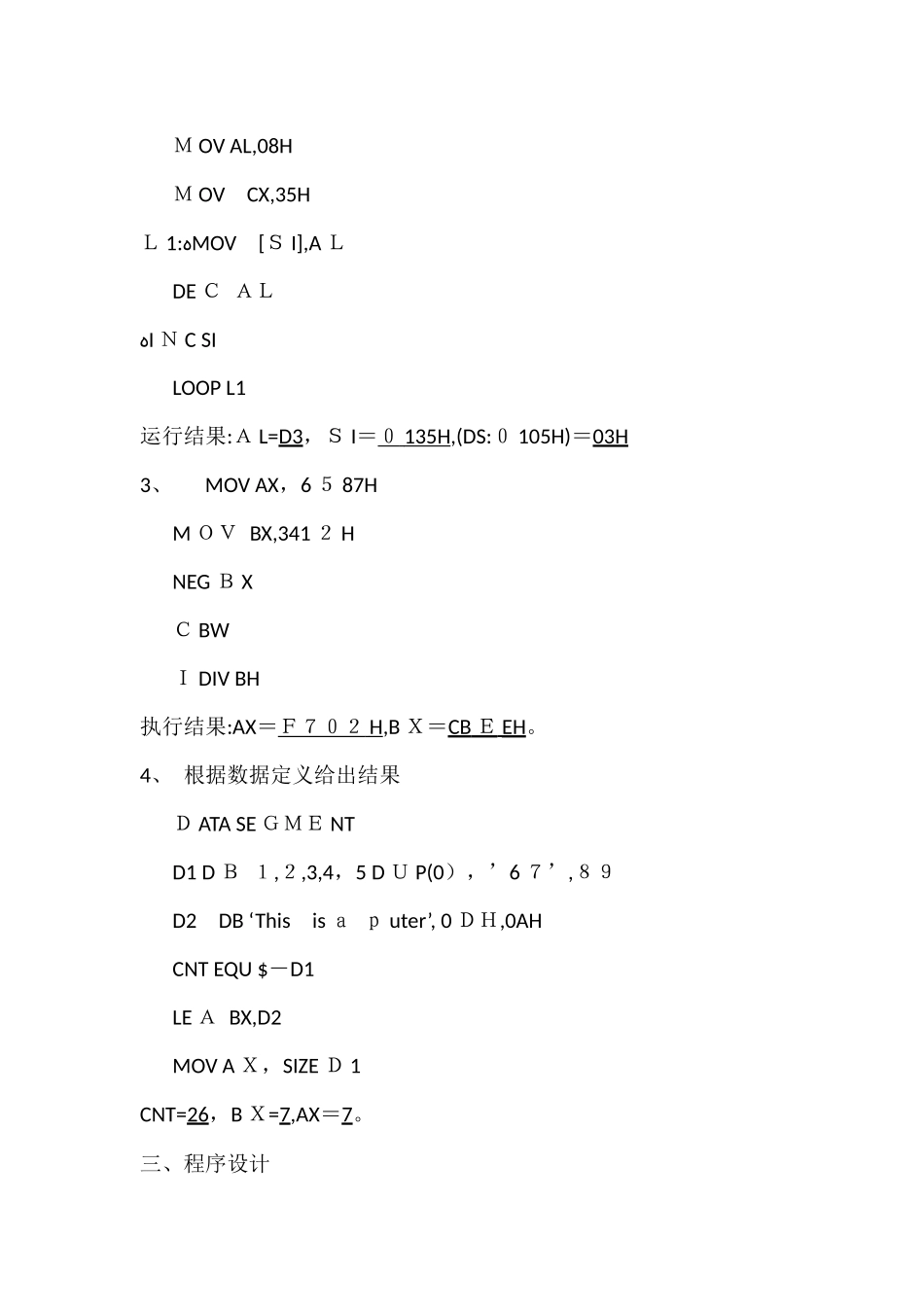 微机原理及接口设计试题_第2页