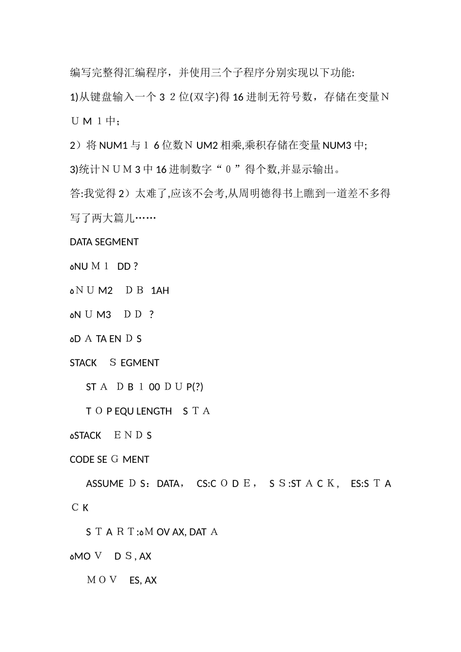 微机原理及接口设计试题_第3页