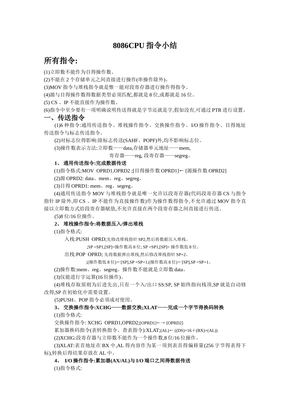 微机原理指令小结_第1页