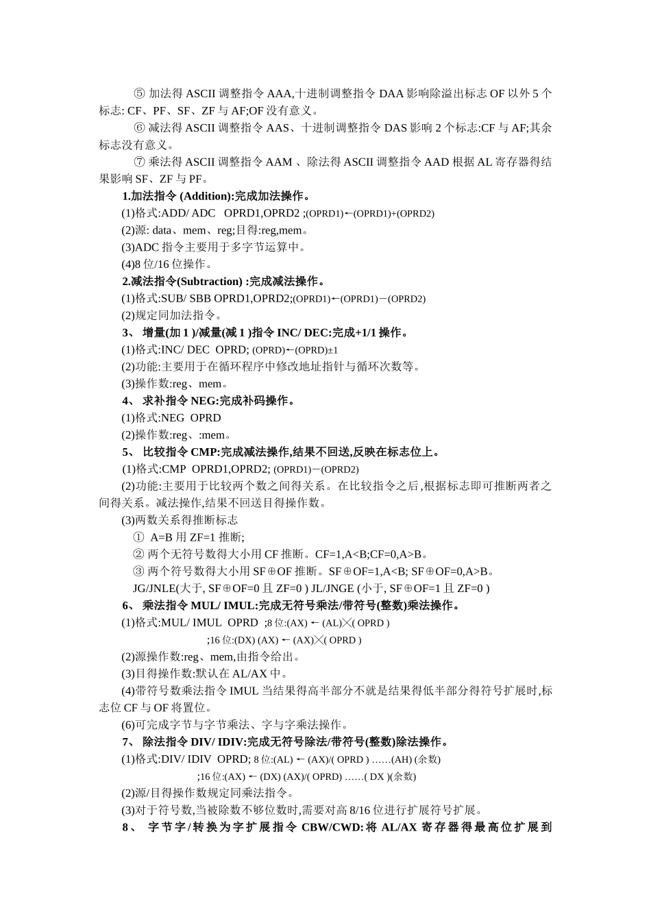 微机原理指令小结_第3页