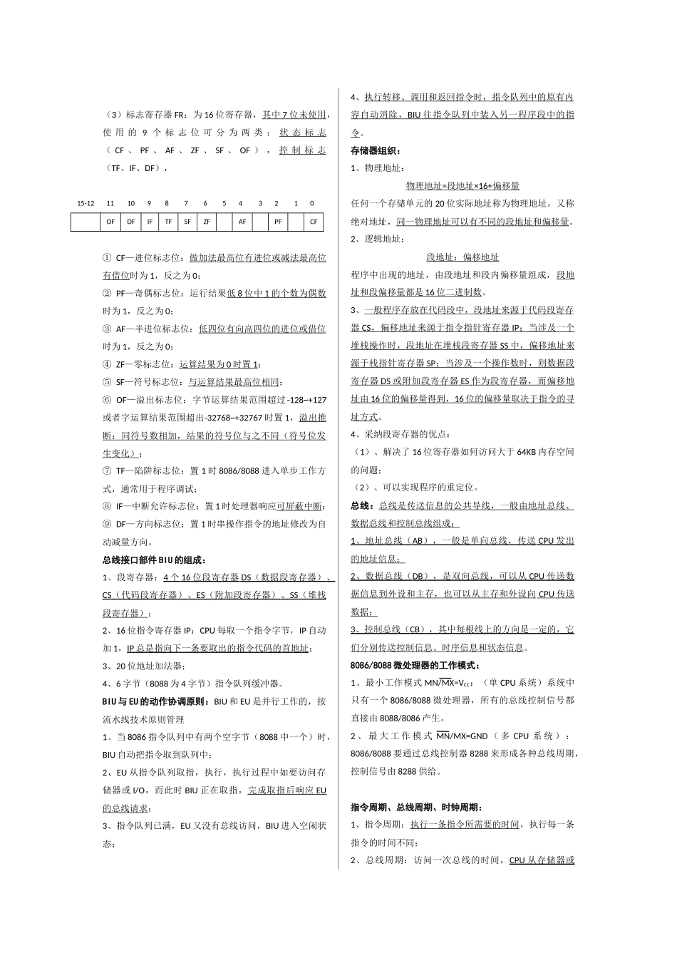 微机原理及接口技术期末复习资料重点归纳_第2页