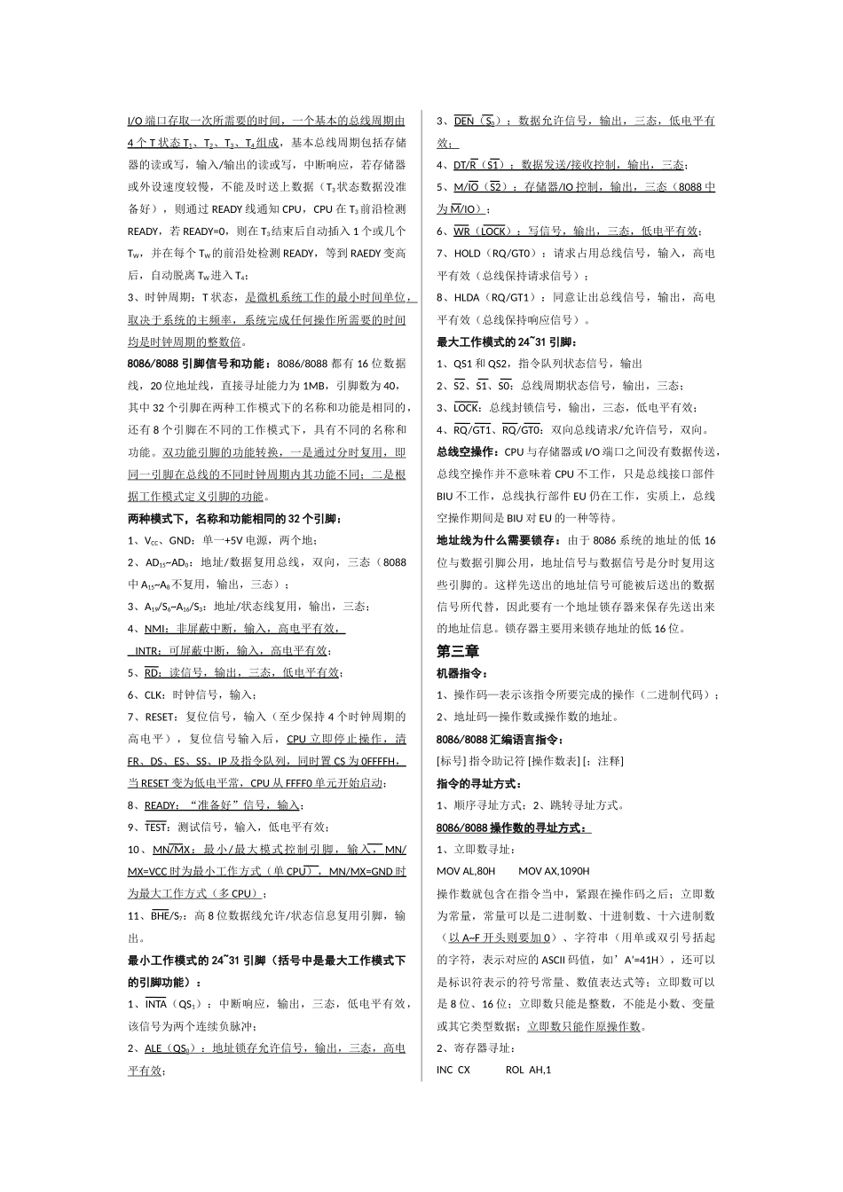 微机原理及接口技术期末复习资料重点归纳_第3页