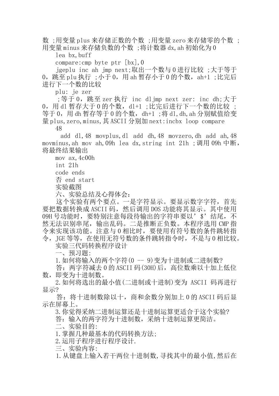 微机原理软件实验报告_第2页
