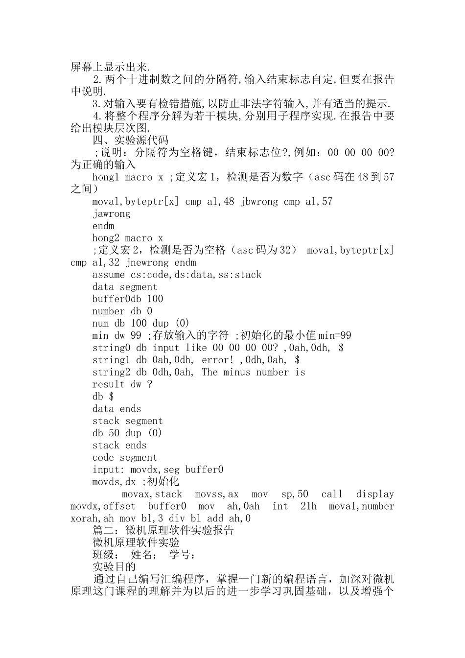 微机原理软件实验报告_第3页