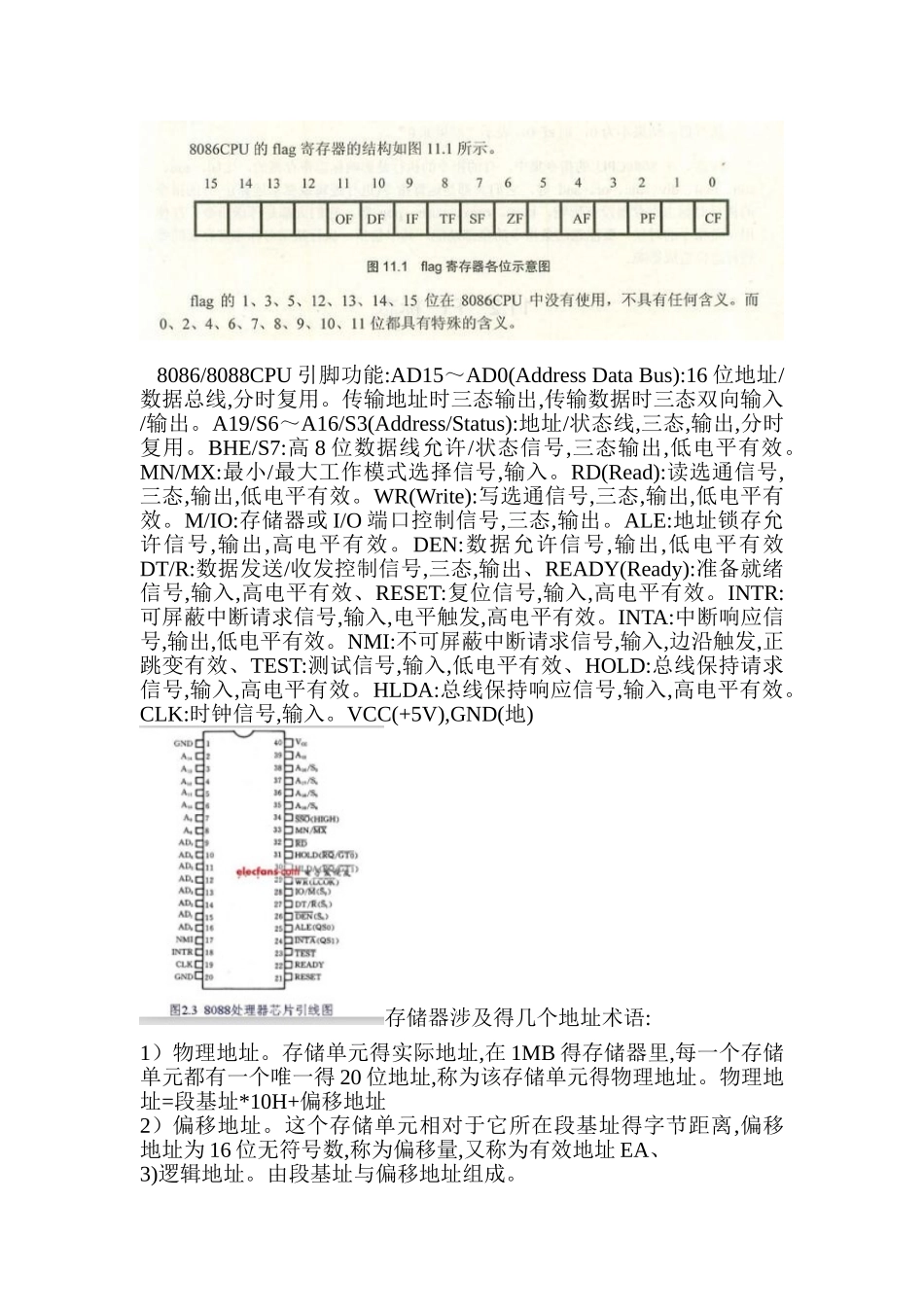 微机原理课程总结_第3页