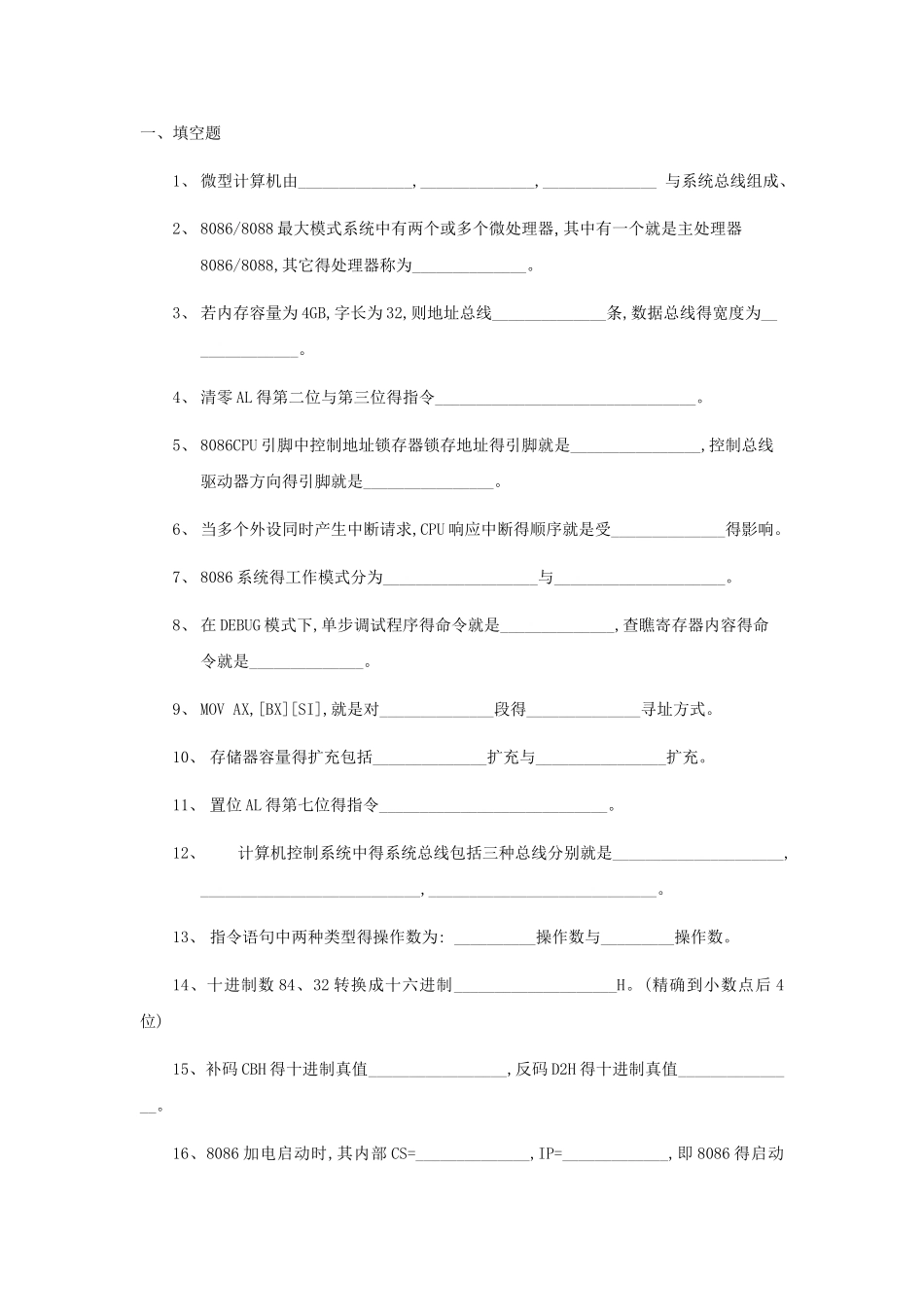 微机原理复习题_第1页
