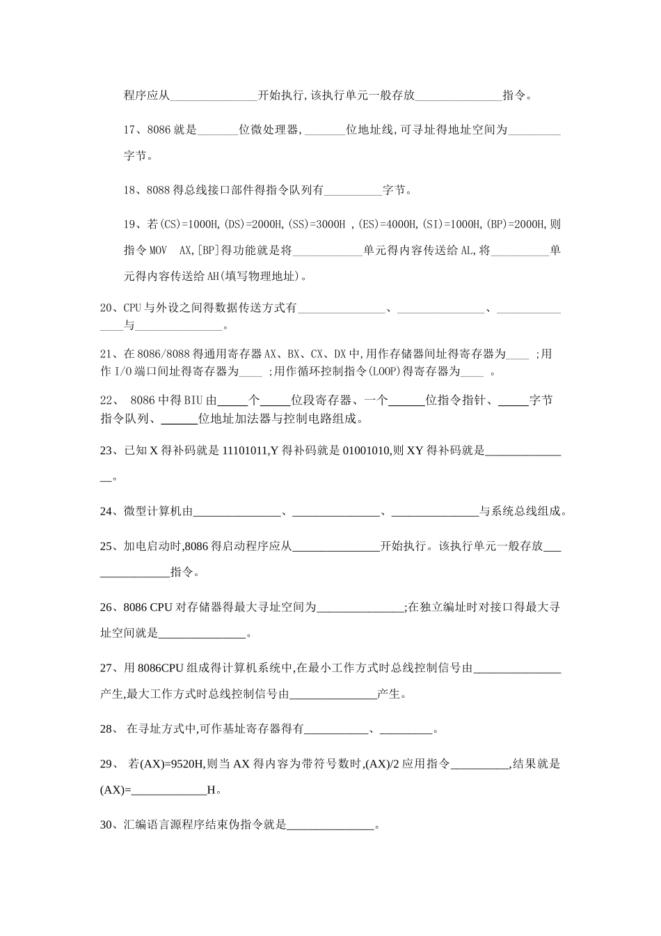 微机原理复习题_第2页