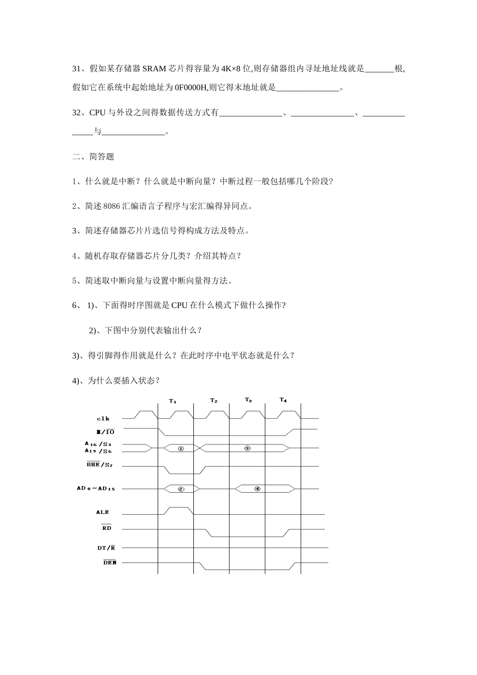 微机原理复习题_第3页