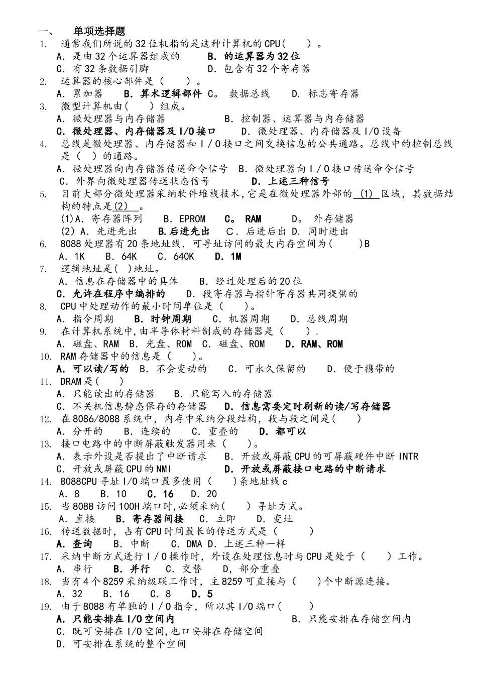 微机接口与技术试卷-西南交大_第1页