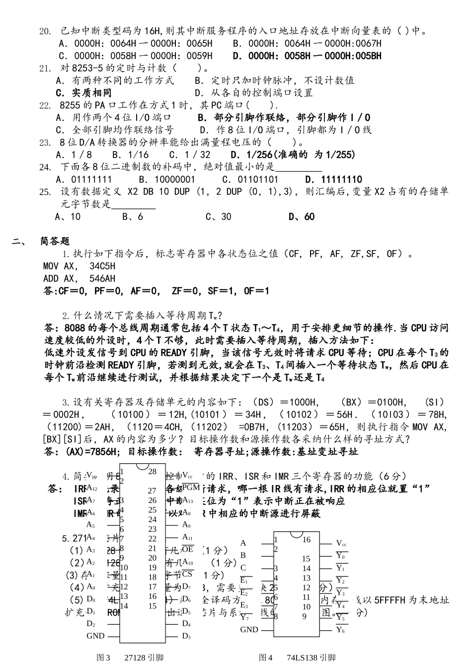 微机接口与技术试卷-西南交大_第2页