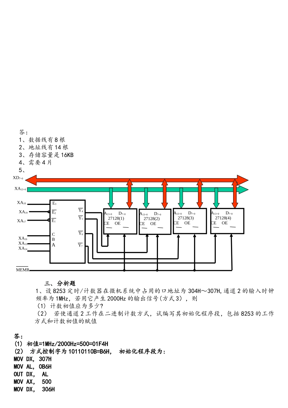 微机接口与技术试卷-西南交大_第3页