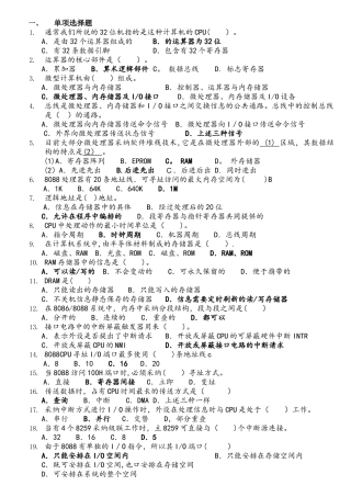 微机接口与技术试卷-西南交大