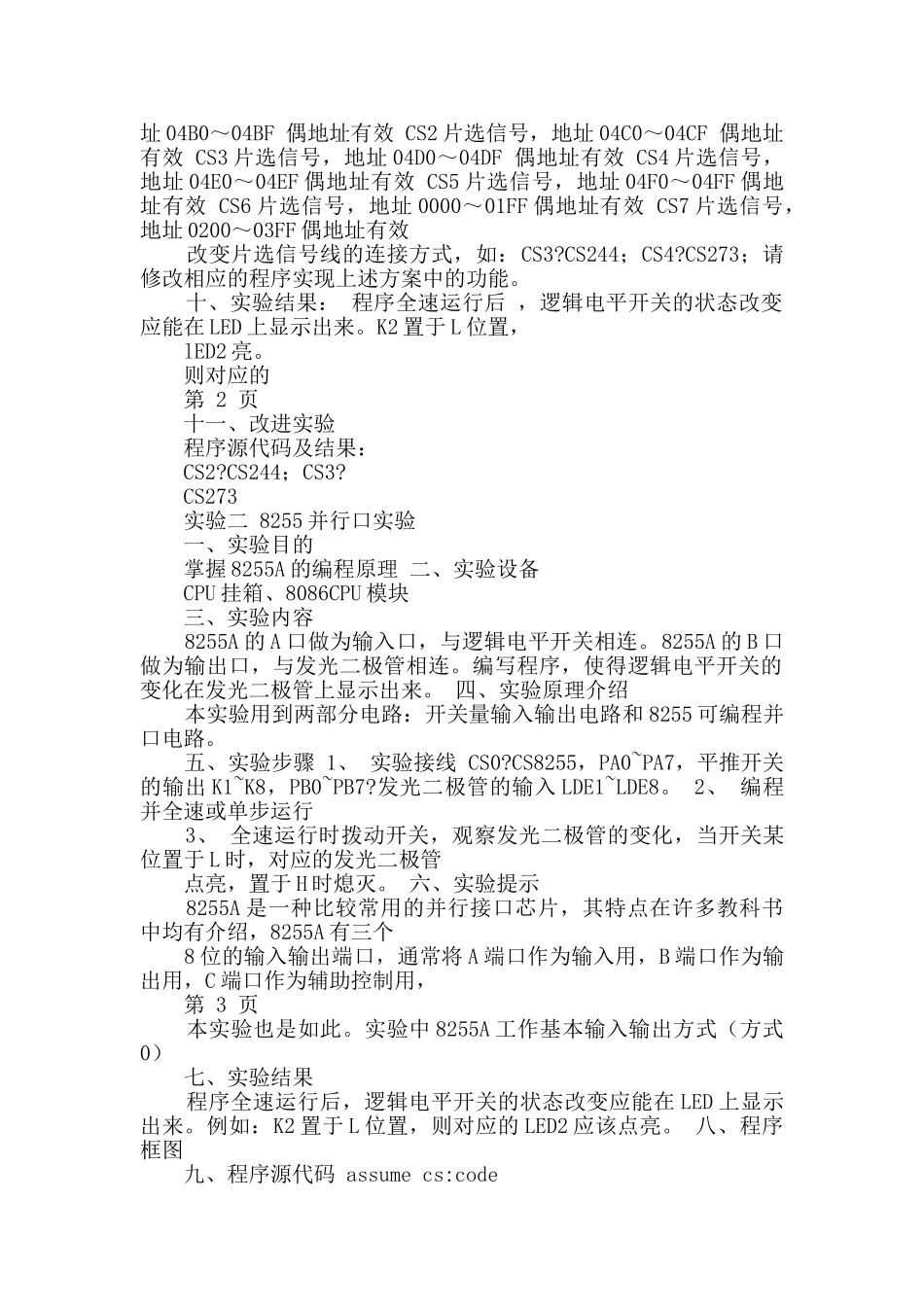 微机接口技术实验报告_第2页