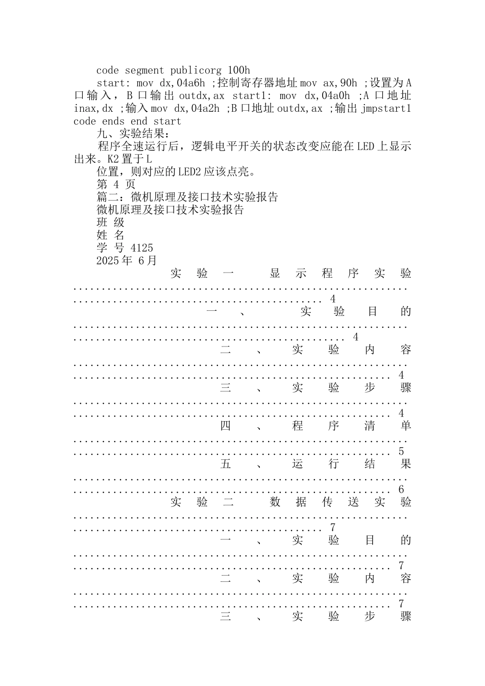 微机接口技术实验报告_第3页