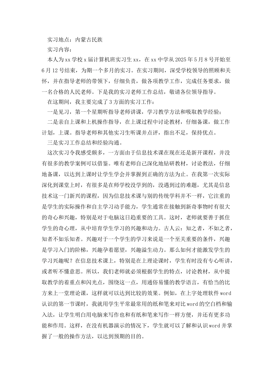 微机教师实习鉴定_第2页