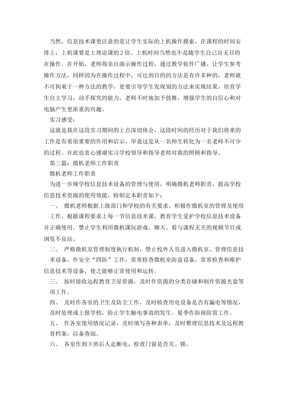 微机教师实习鉴定_第3页