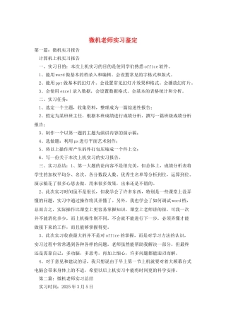微机教师实习鉴定