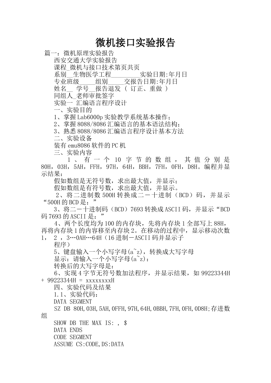 微机接口实验报告_第1页